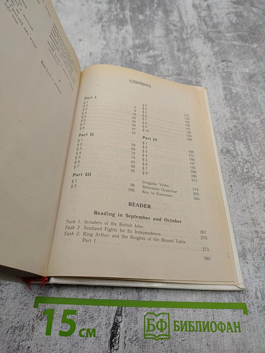 ENGLISH. Учебник для 9 класса. 5-й год обучения