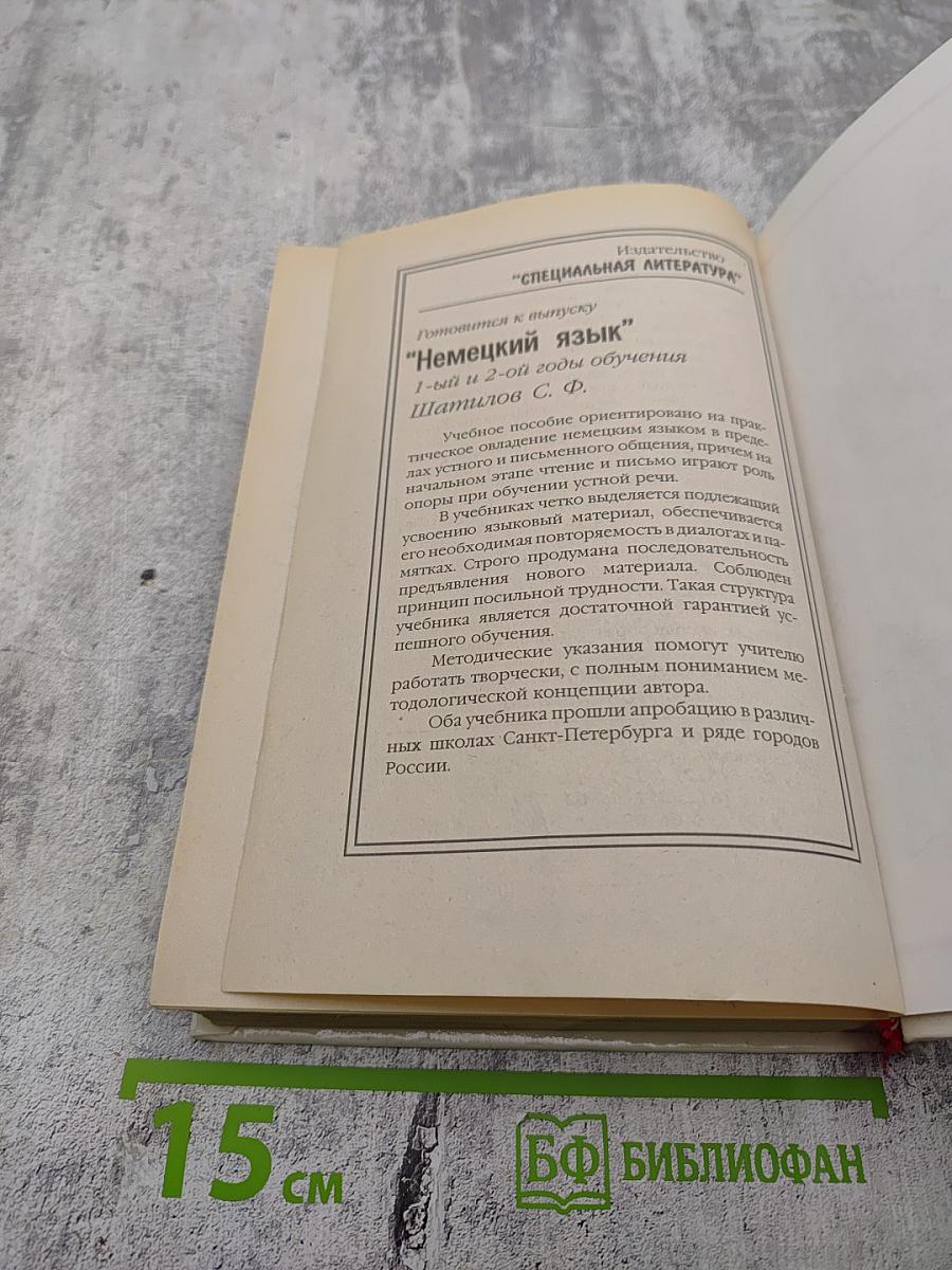 ENGLISH. Учебник для 9 класса. 5-й год обучения