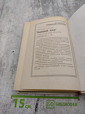 ENGLISH. Учебник для 9 класса. 5-й год обучения