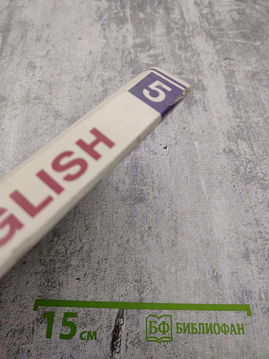 ENGLISH. Учебник для 9 класса. 5-й год обучения