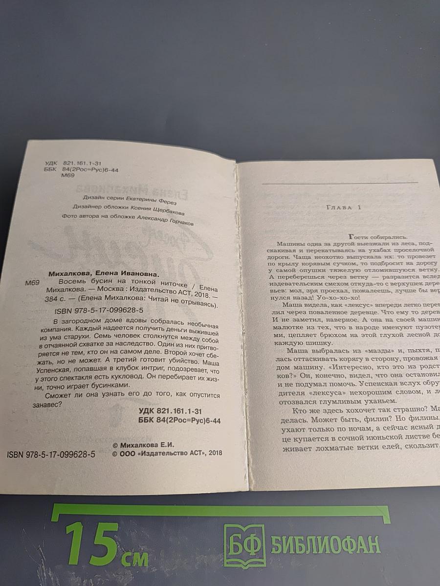Восемь бусин на тонкой ниточке
