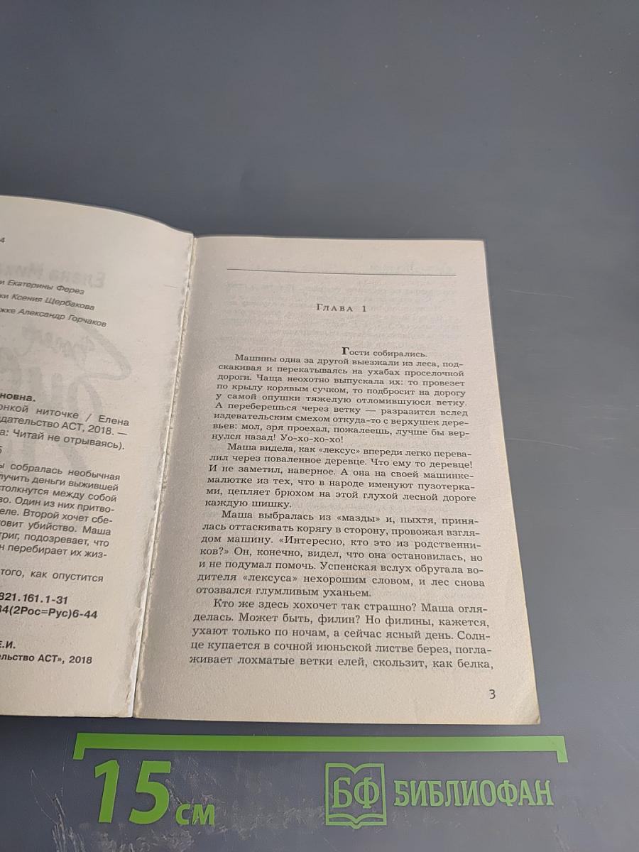 Восемь бусин на тонкой ниточке