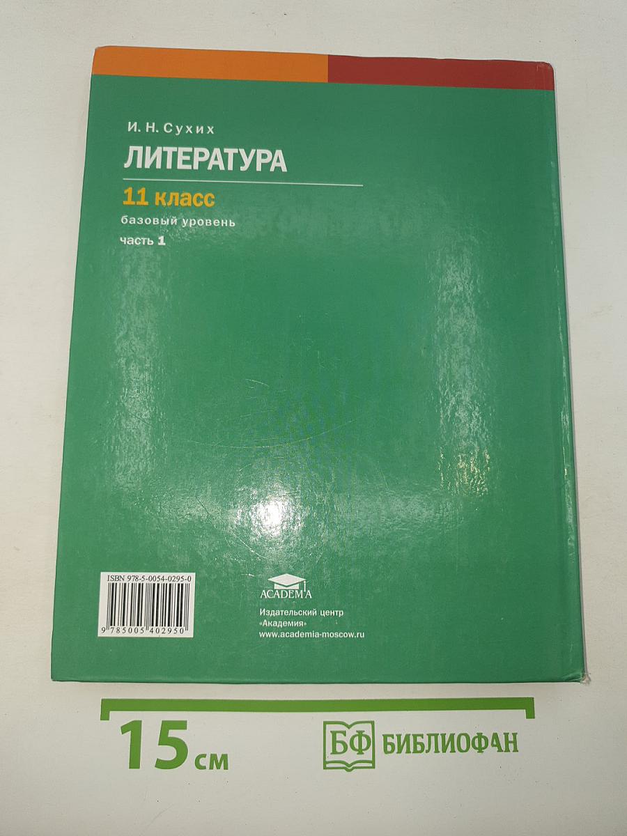 Литература