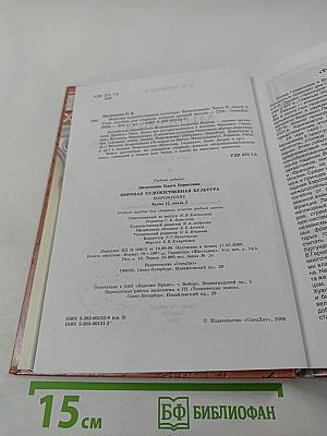 Мировая художественная культура: Возрождение. Часть II, книга 2. Учебное пособие для старших классов средней школы