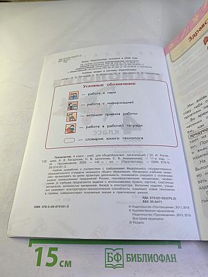 Технология 4 класс