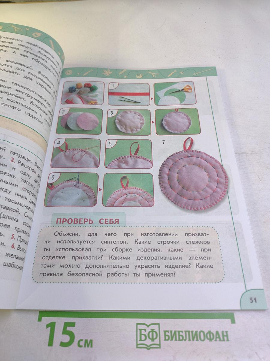 Технология 4 класс