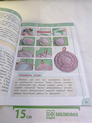 Технология 4 класс