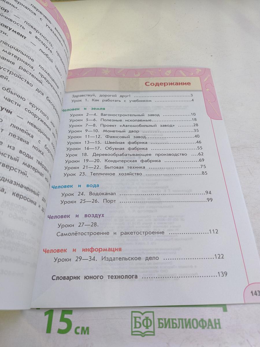 Технология 4 класс