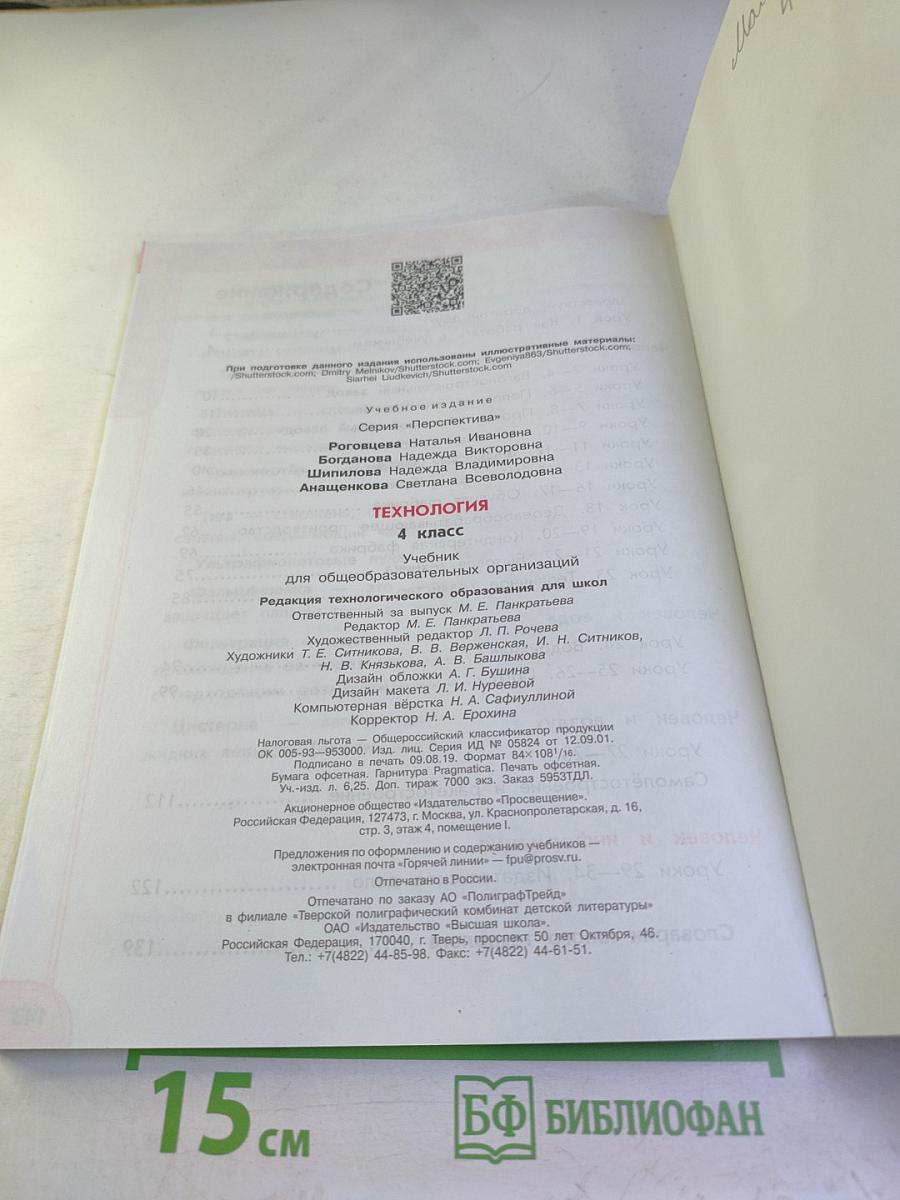 Технология 4 класс