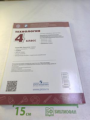 Технология 4 класс