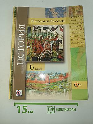 История России