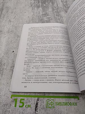 Технология. 6 класс