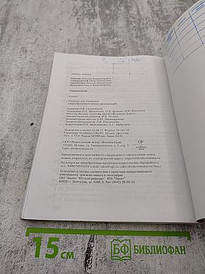 Технология. 6 класс