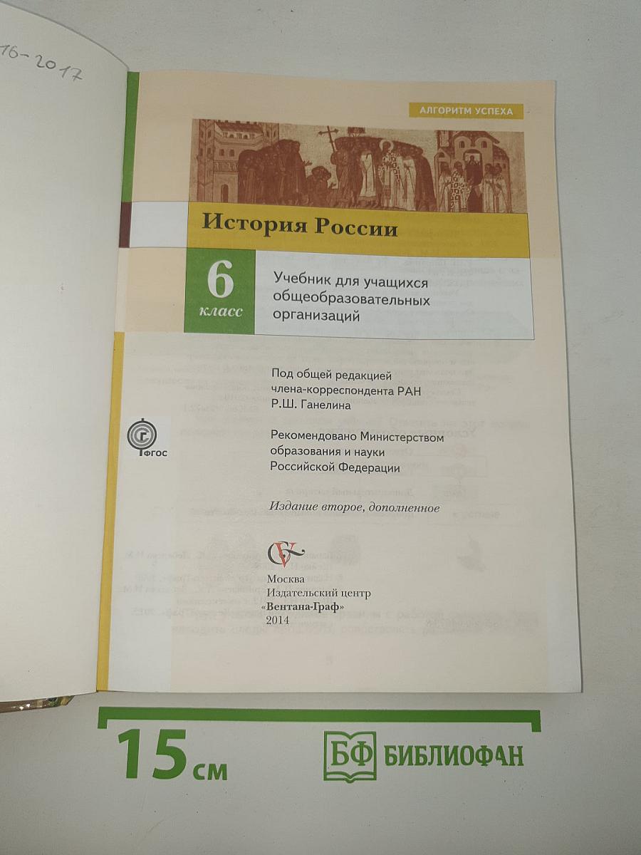 История России