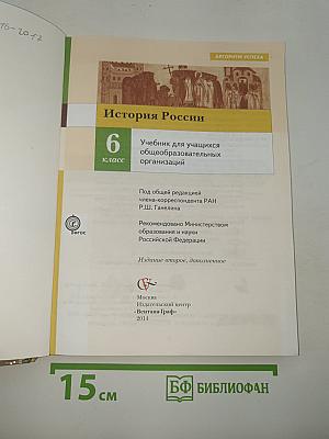 История России