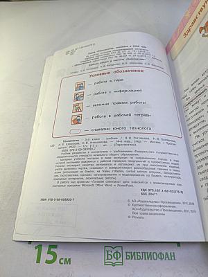 Технология 3 класс Учебник