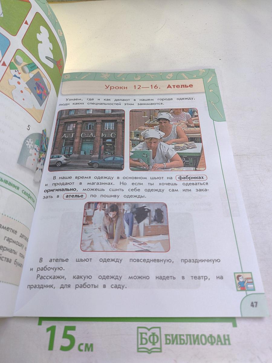 Технология 3 класс Учебник