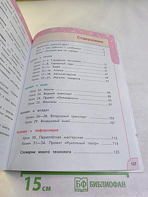 Технология 3 класс Учебник