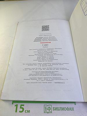 Технология 3 класс Учебник