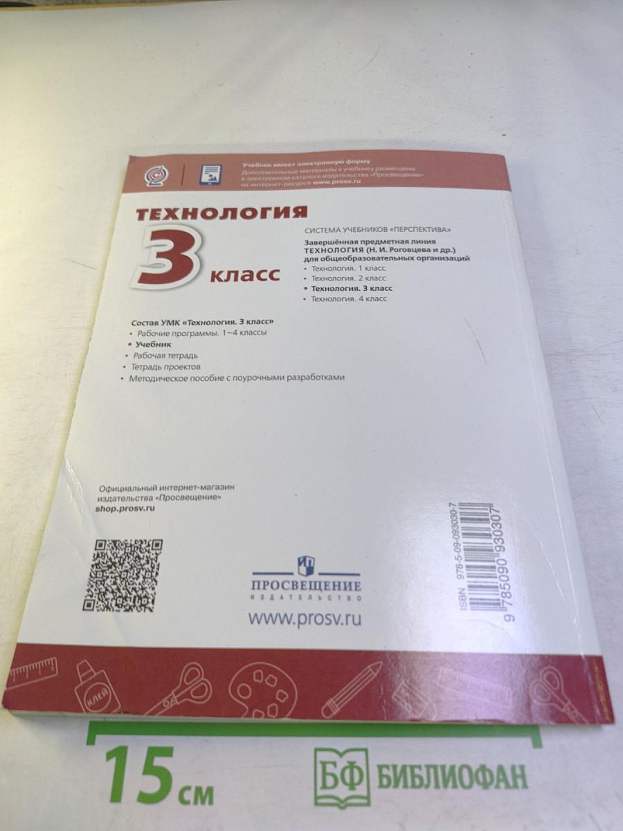 Технология 3 класс Учебник