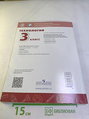 Технология 3 класс Учебник