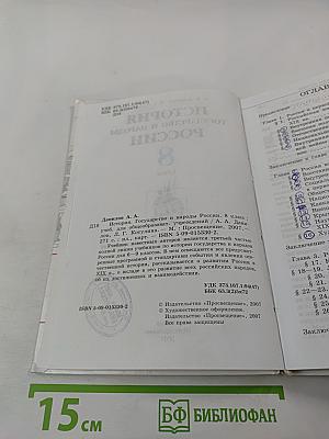 История Государство и народы России. 8 класс