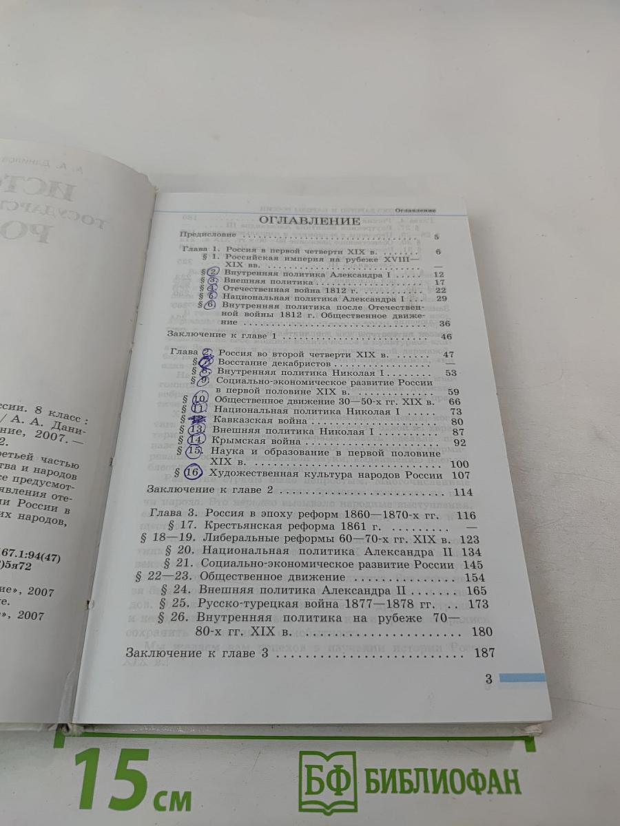 История Государство и народы России. 8 класс