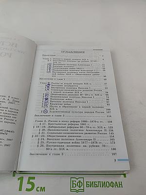 История Государство и народы России. 8 класс