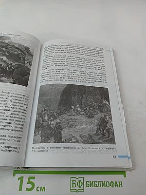 История Государство и народы России. 8 класс