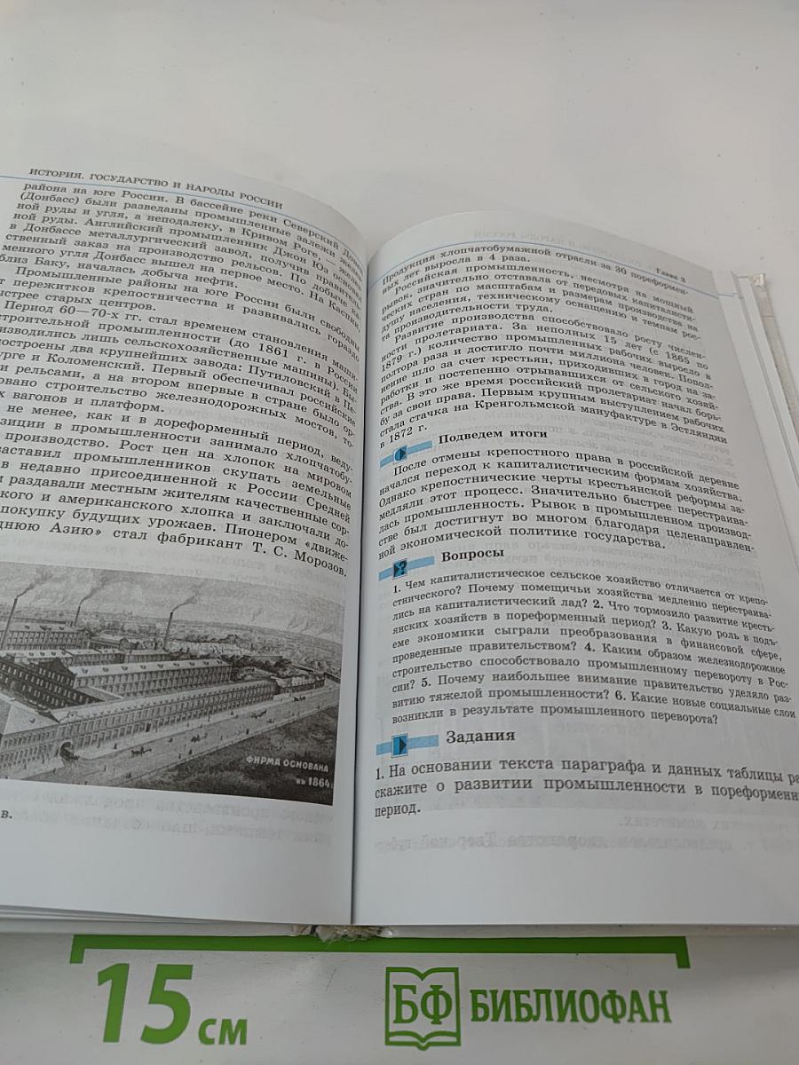История Государство и народы России. 8 класс