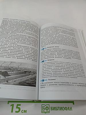 История Государство и народы России. 8 класс