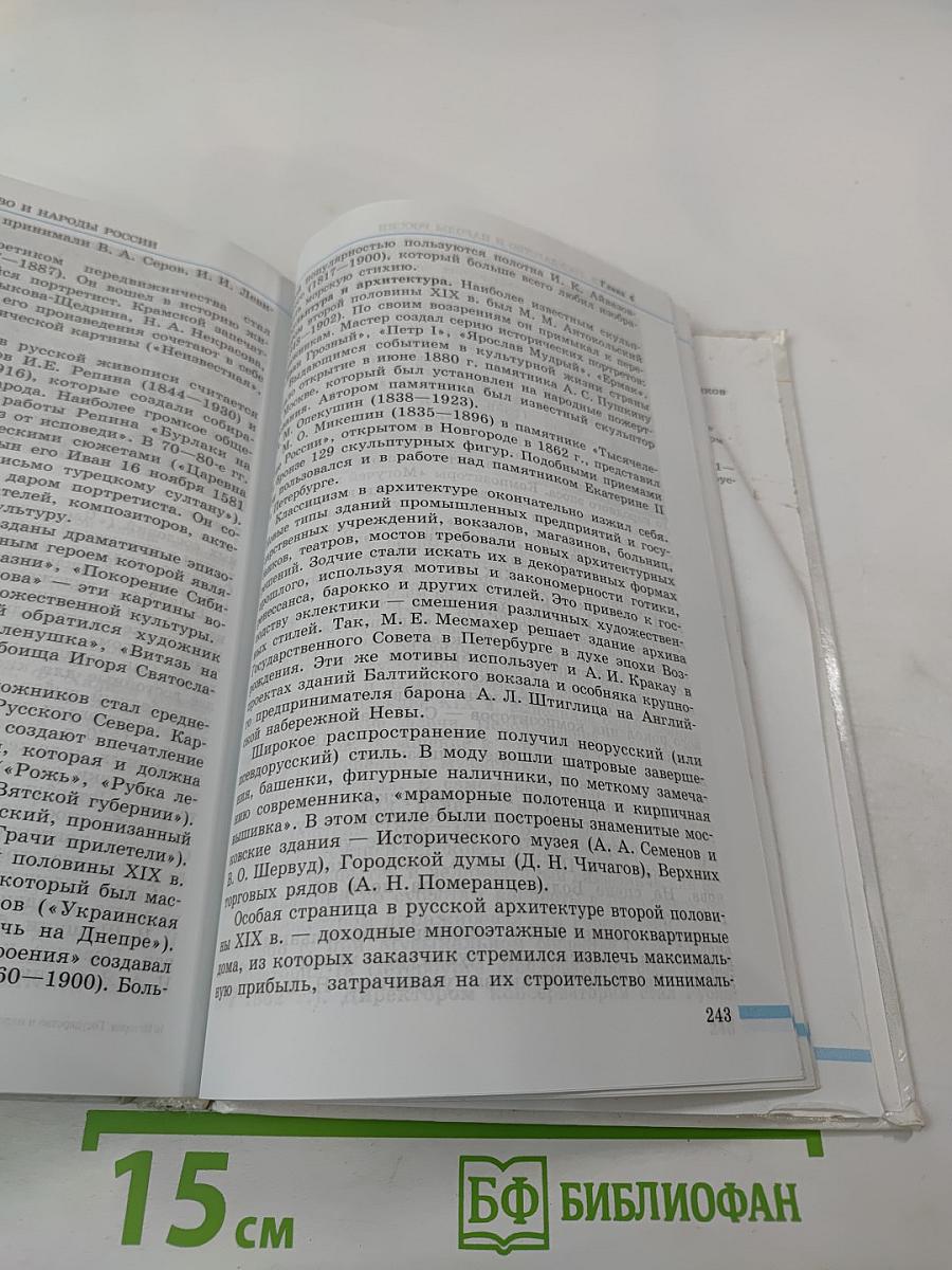 История Государство и народы России. 8 класс