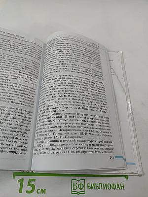 История Государство и народы России. 8 класс