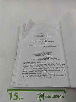 История Государство и народы России. 8 класс