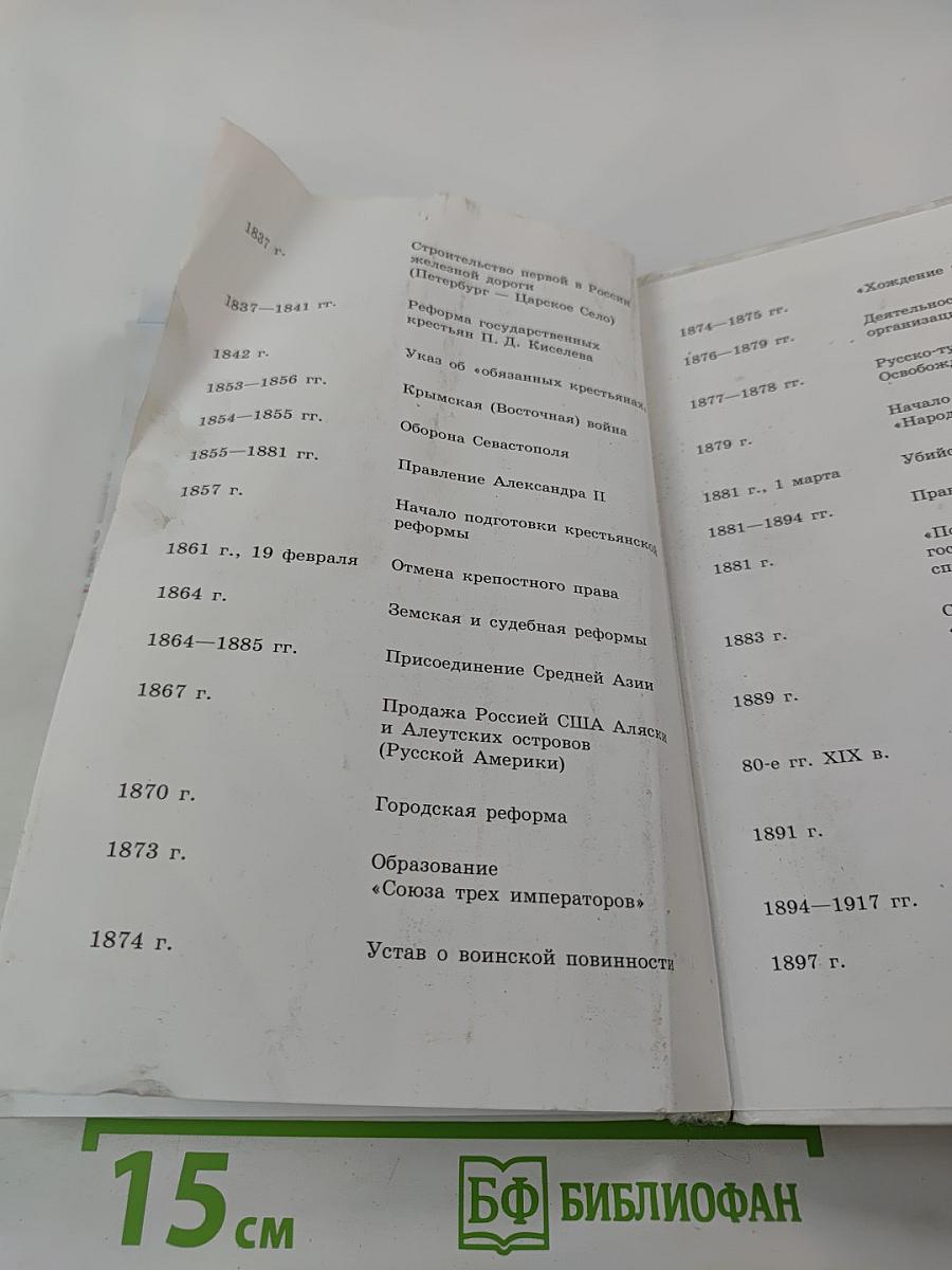История Государство и народы России. 8 класс