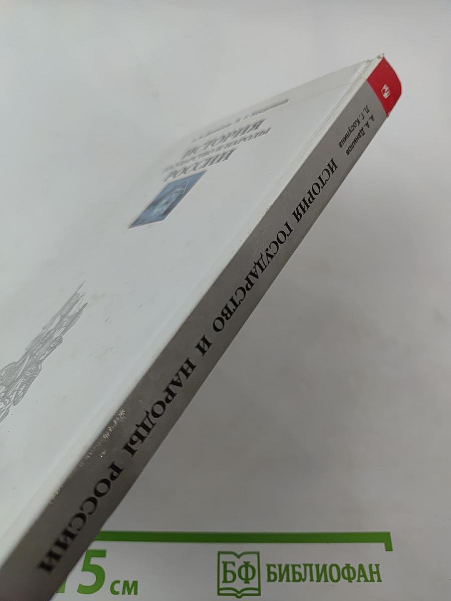 История Государство и народы России. 8 класс
