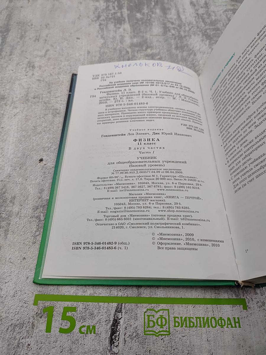Физика 11 класс Учебник Часть 1