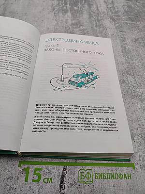 Физика 11 класс Учебник Часть 1