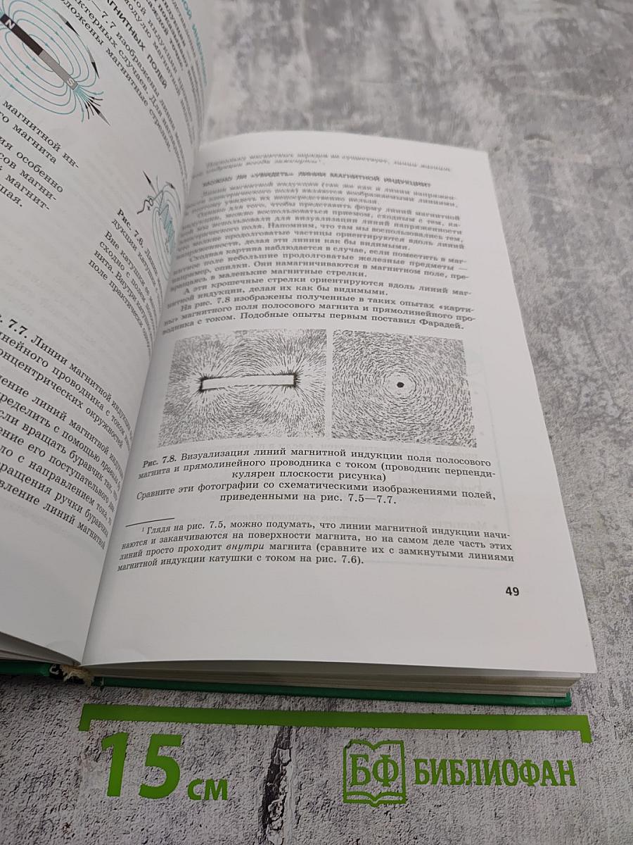 Физика 11 класс Учебник Часть 1