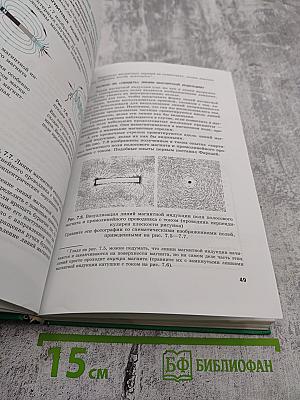 Физика 11 класс Учебник Часть 1