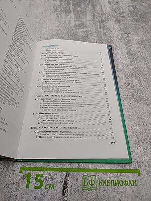 Физика 11 класс Учебник Часть 1