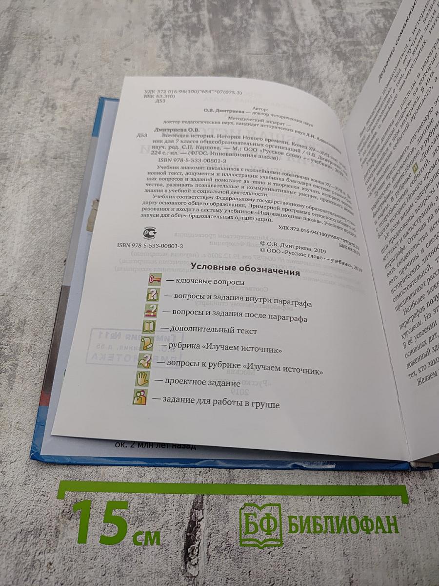 Всеобщая история. История Нового времени. Конец XV-XVII век, 7 класс