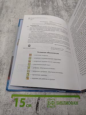 Всеобщая история. История Нового времени. Конец XV-XVII век, 7 класс
