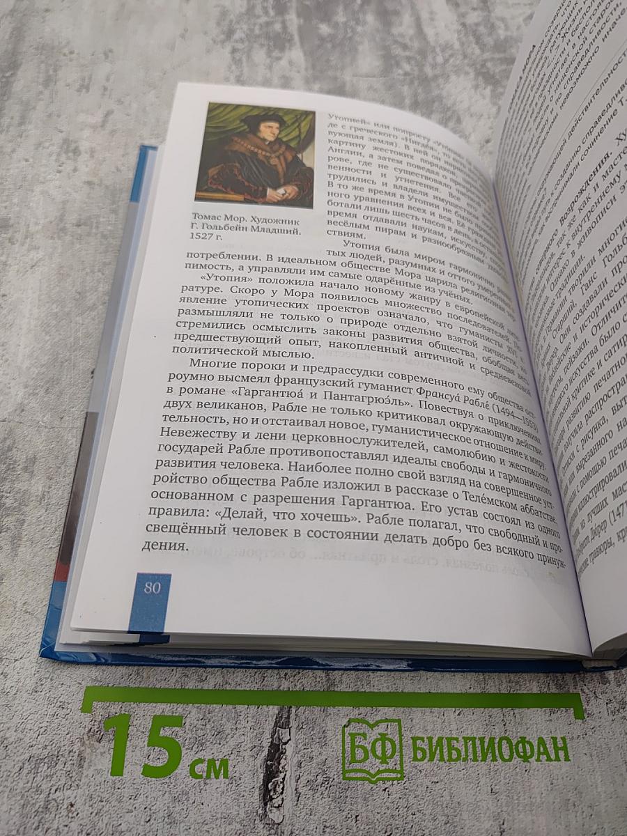 Всеобщая история. История Нового времени. Конец XV-XVII век, 7 класс