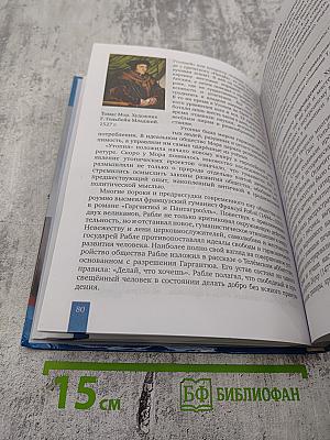 Всеобщая история. История Нового времени. Конец XV-XVII век, 7 класс
