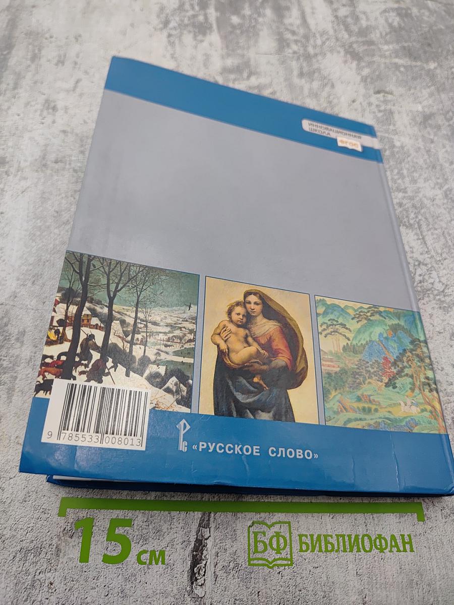 Всеобщая история. История Нового времени. Конец XV-XVII век, 7 класс