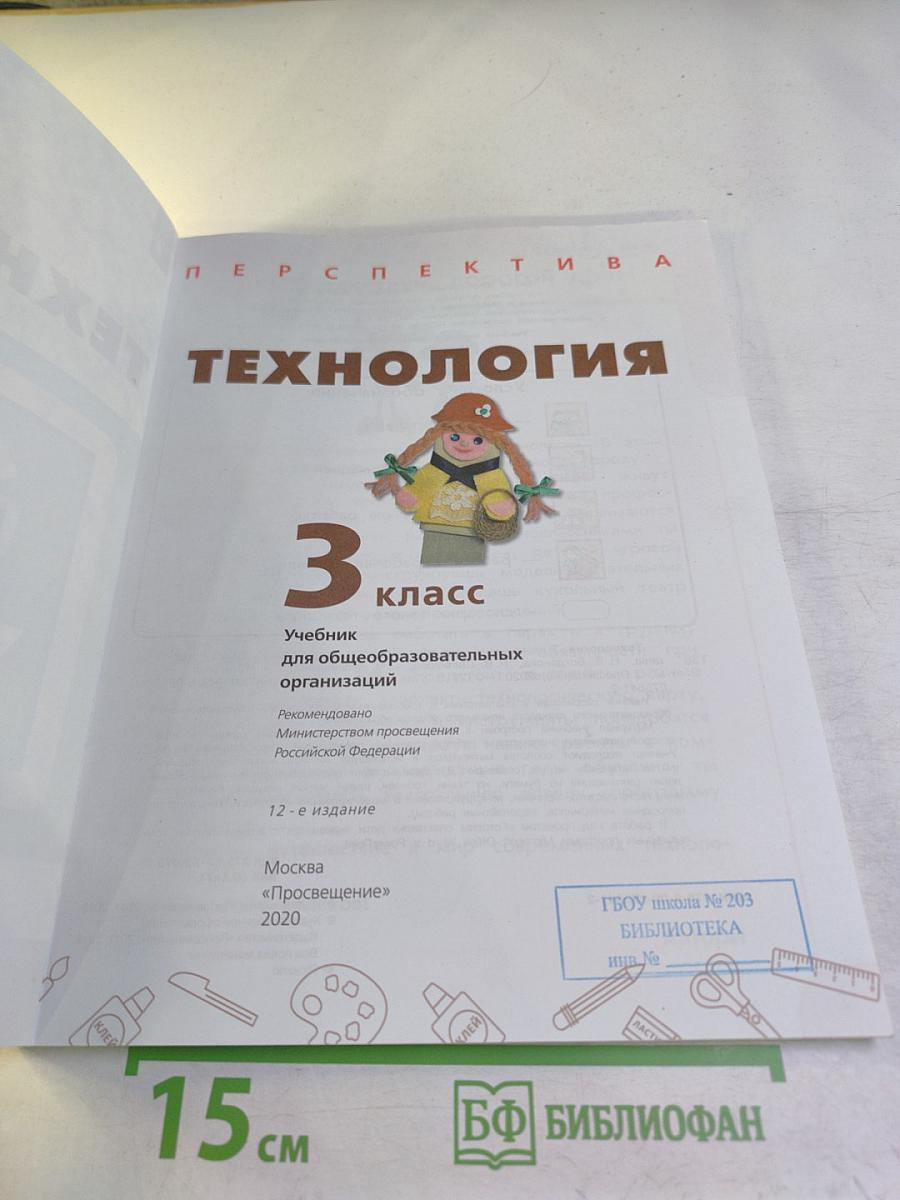 Технология, 3 класс