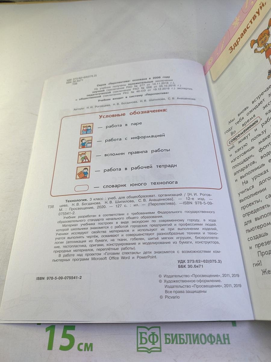 Технология, 3 класс