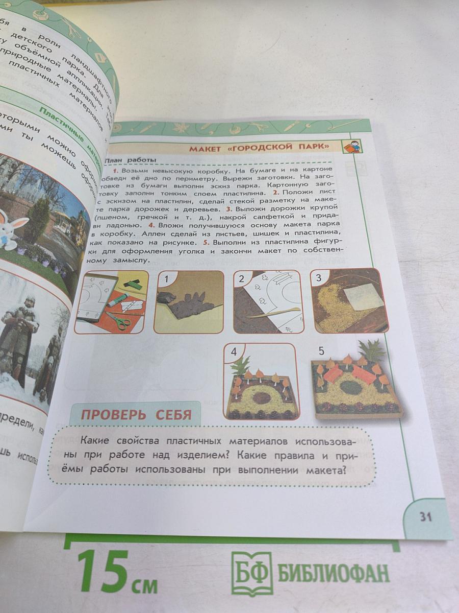 Технология, 3 класс