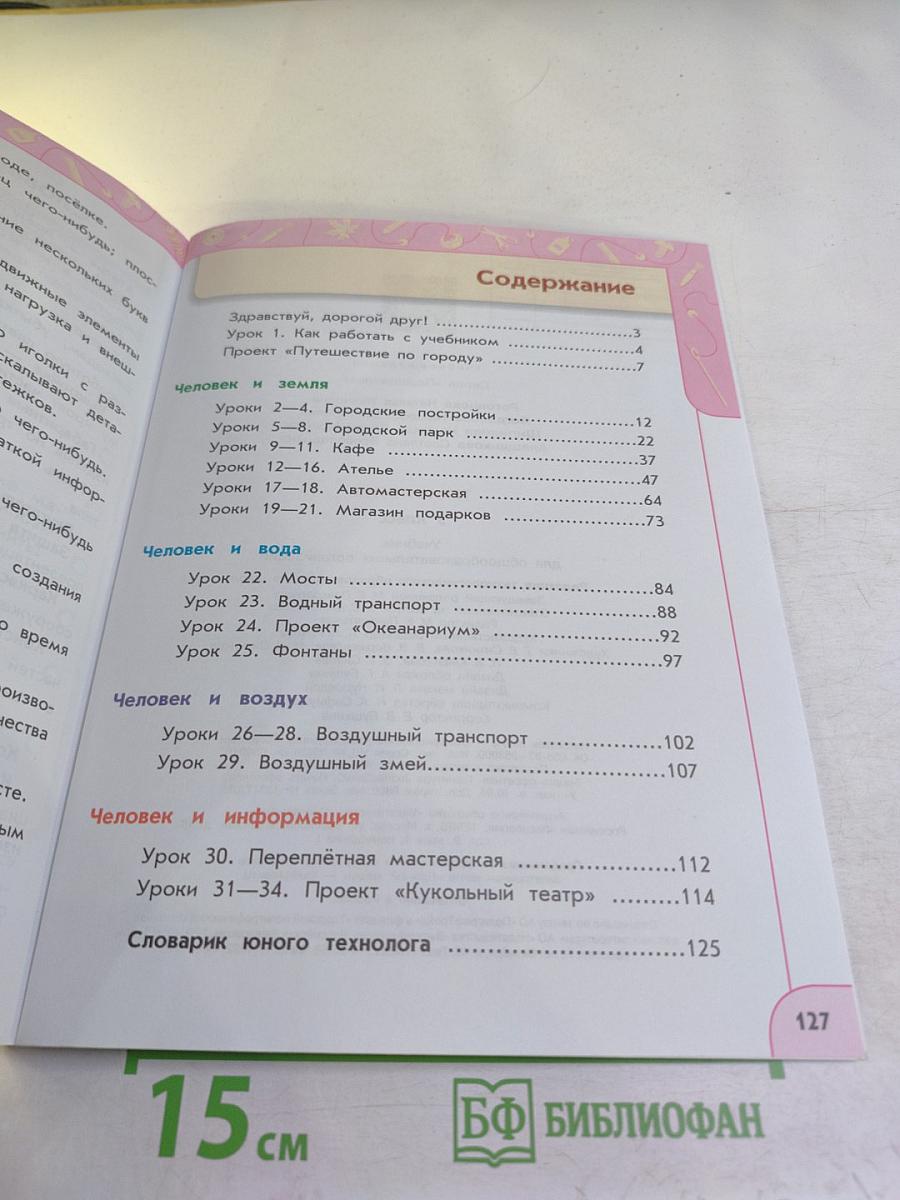 Технология, 3 класс